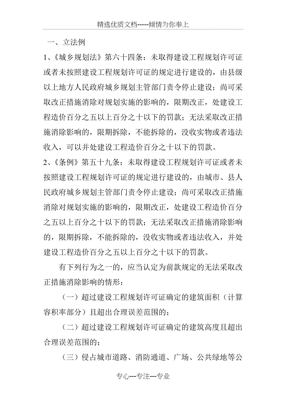 偿试解读《城乡规划法》第六十四条的法律责任的内涵和适用(共18页)_第3页