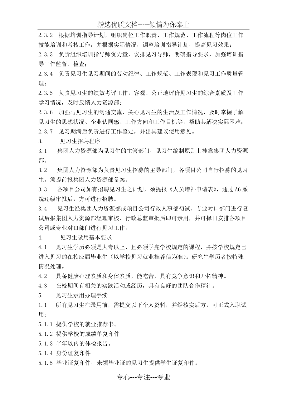 四川XX集团实习生管理制度(共9页)_第2页