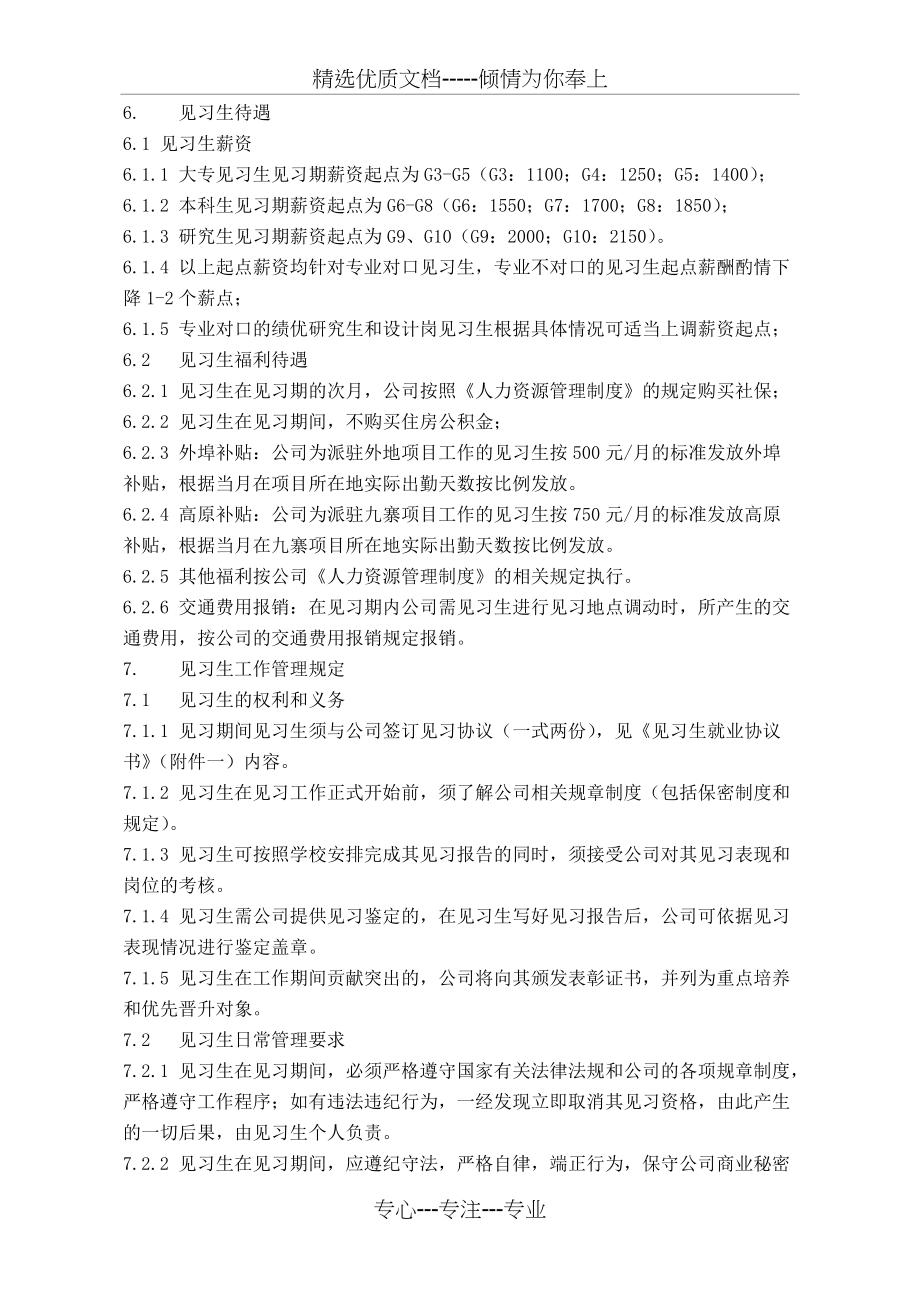 四川XX集团实习生管理制度(共9页)_第3页