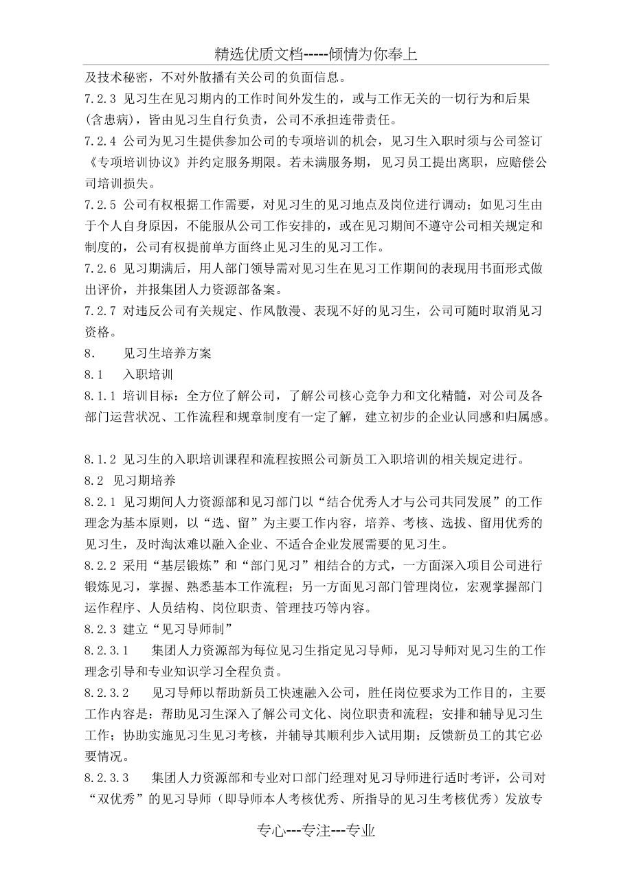 四川XX集团实习生管理制度(共9页)_第4页