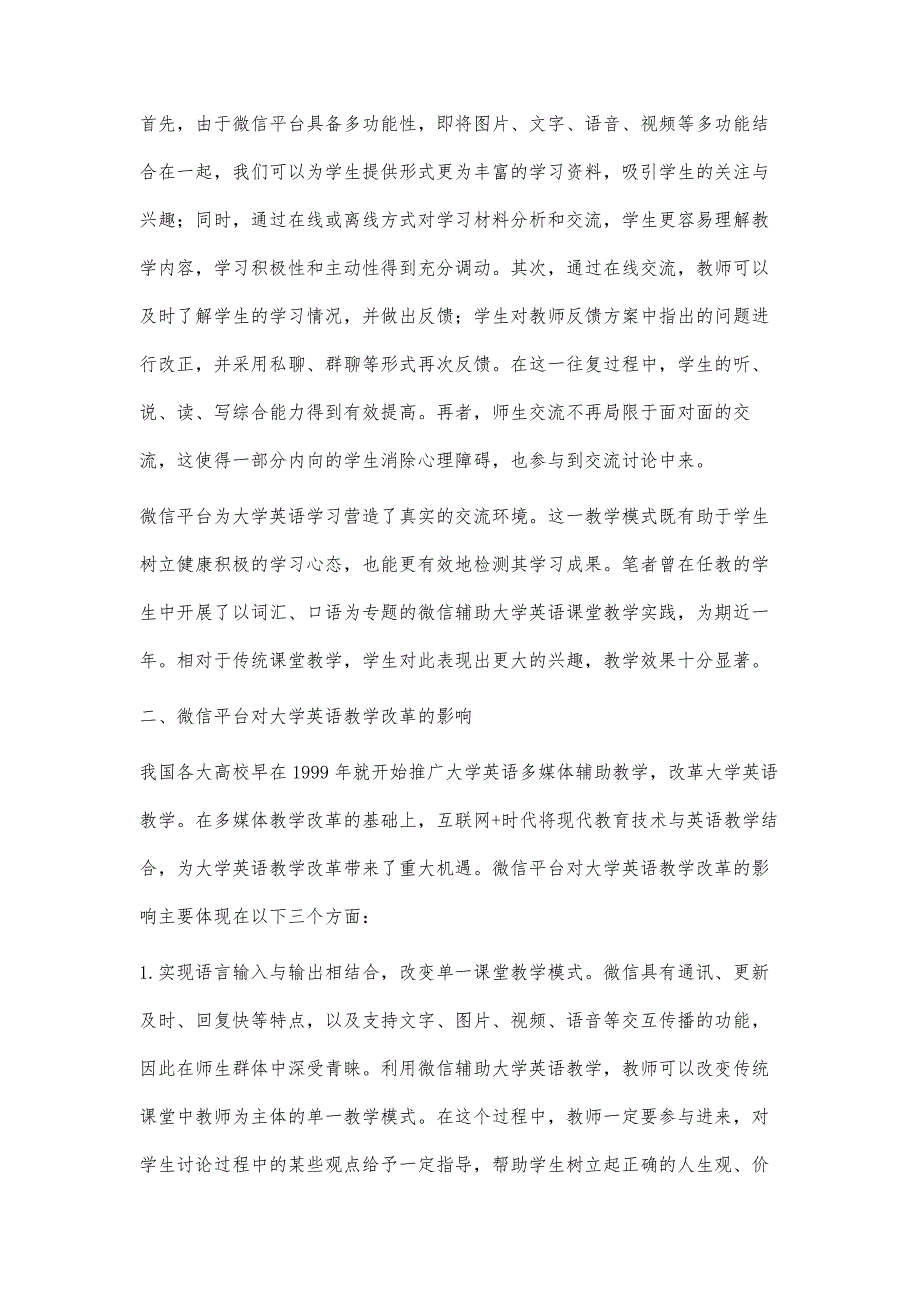 互联网+时代基于微信的大学英语互动教学模式研究_第3页