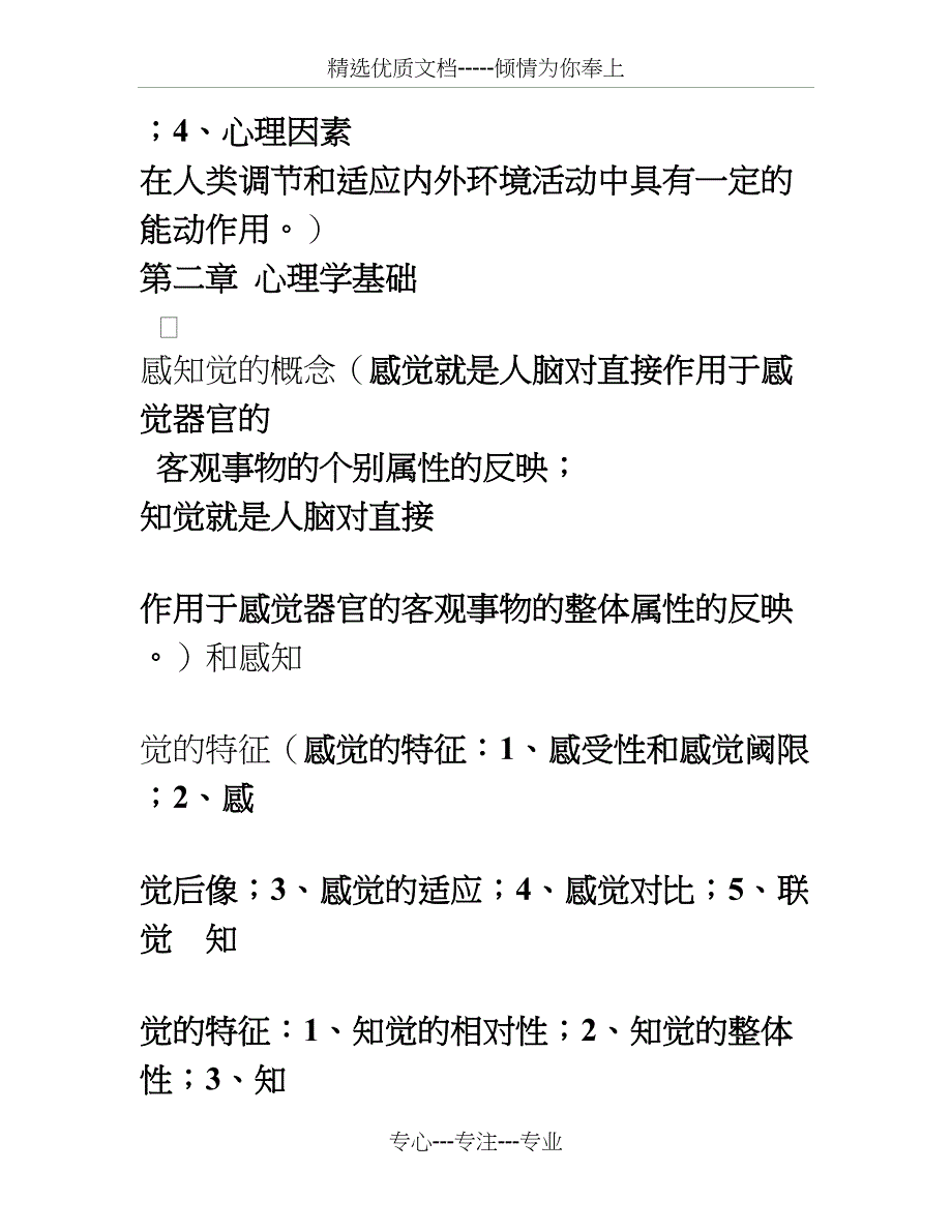 医学心理学考核要点(共35页)_第2页