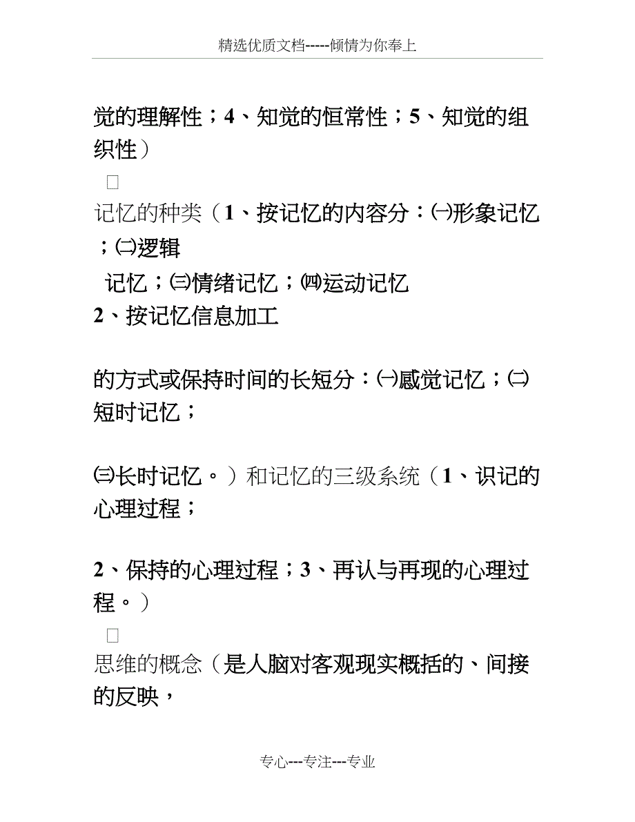 医学心理学考核要点(共35页)_第3页