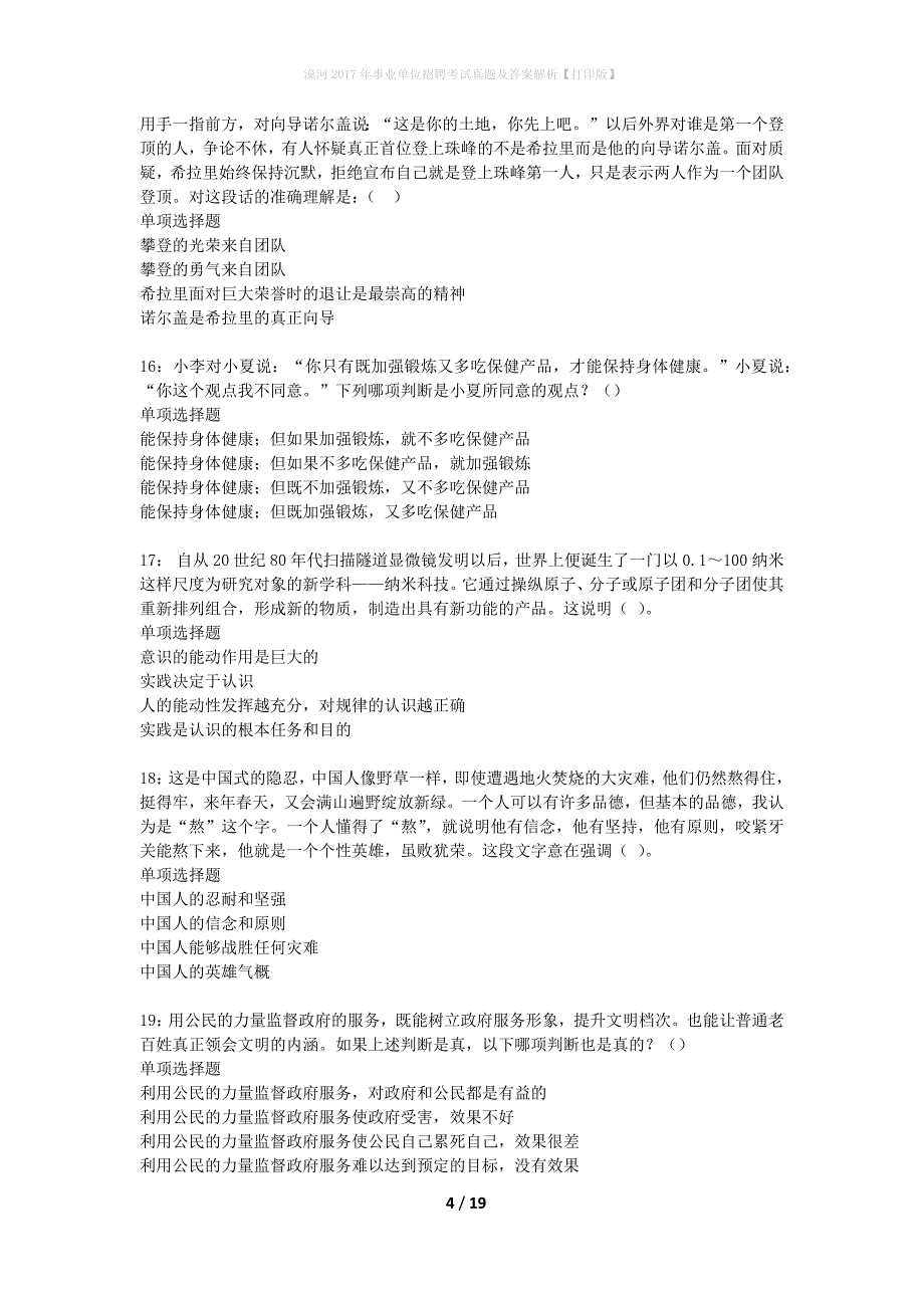 漠河2017年事业单位招聘考试真题及答案解析【打印版】_第4页