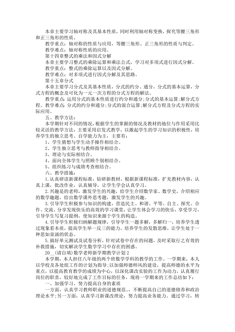 《2021数学老师新学期教学计划模板五篇》_第2页