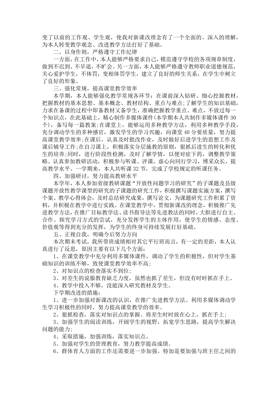 《2021数学老师新学期教学计划模板五篇》_第3页