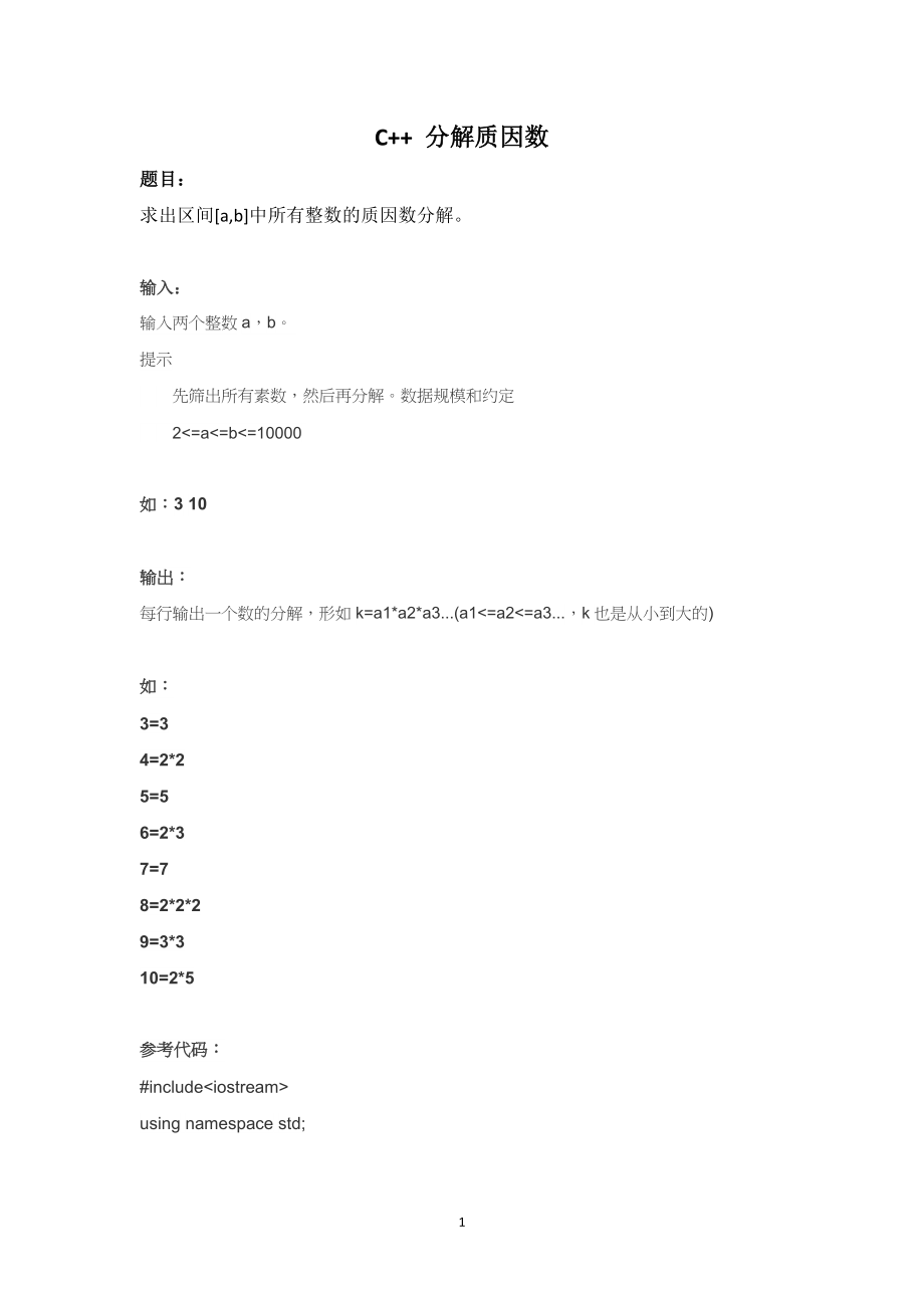 C++分解质因数_第1页