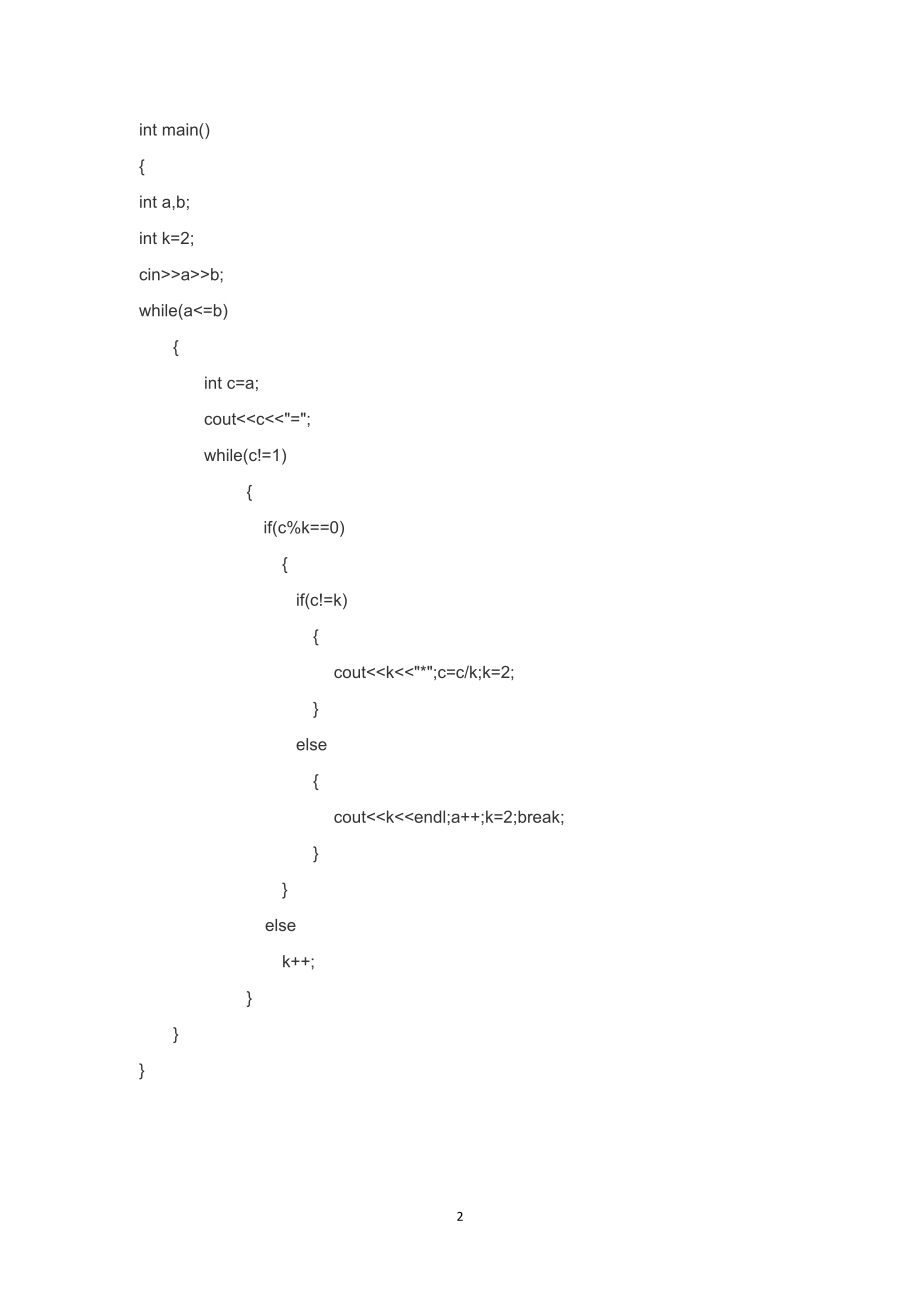 C++分解质因数_第2页