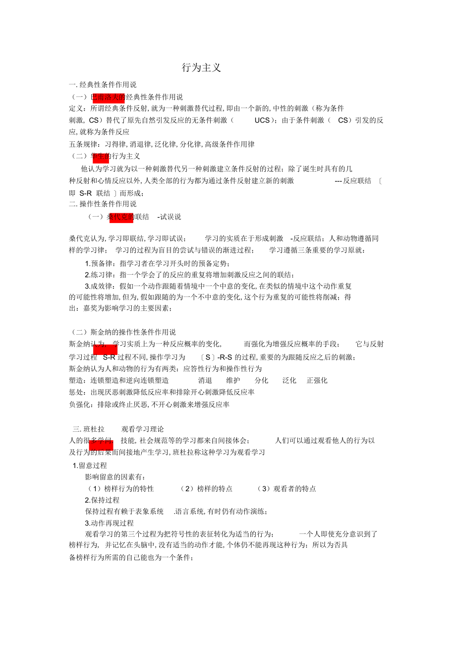 2022年2022年教育心理学各人物的学习理论总结_第1页