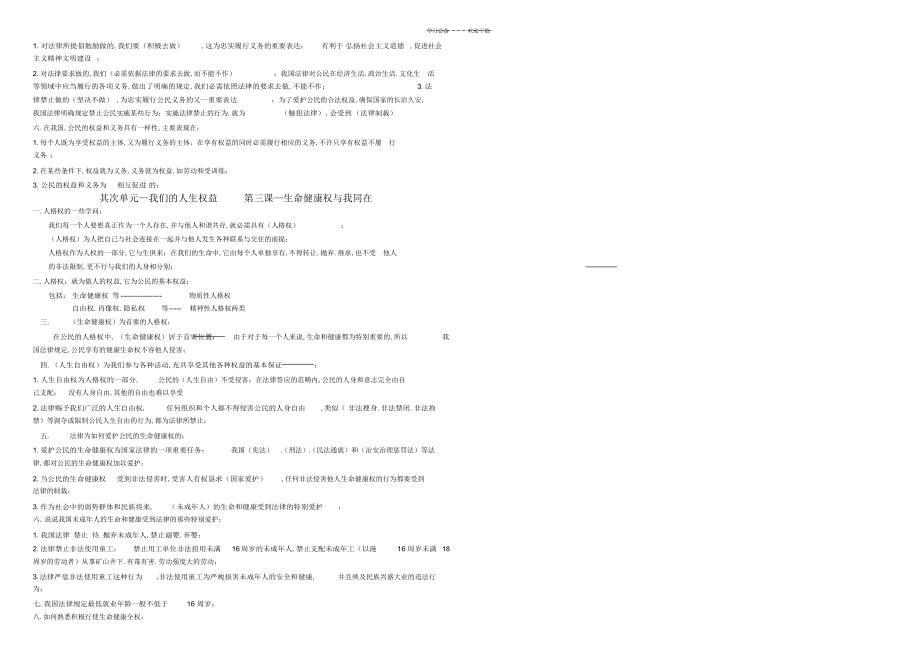 2022年2022年思想品德人教版八年级下册知识点汇总_第2页