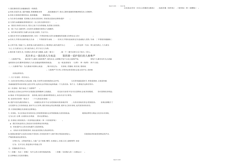 2022年2022年思想品德人教版八年级下册知识点汇总_第3页