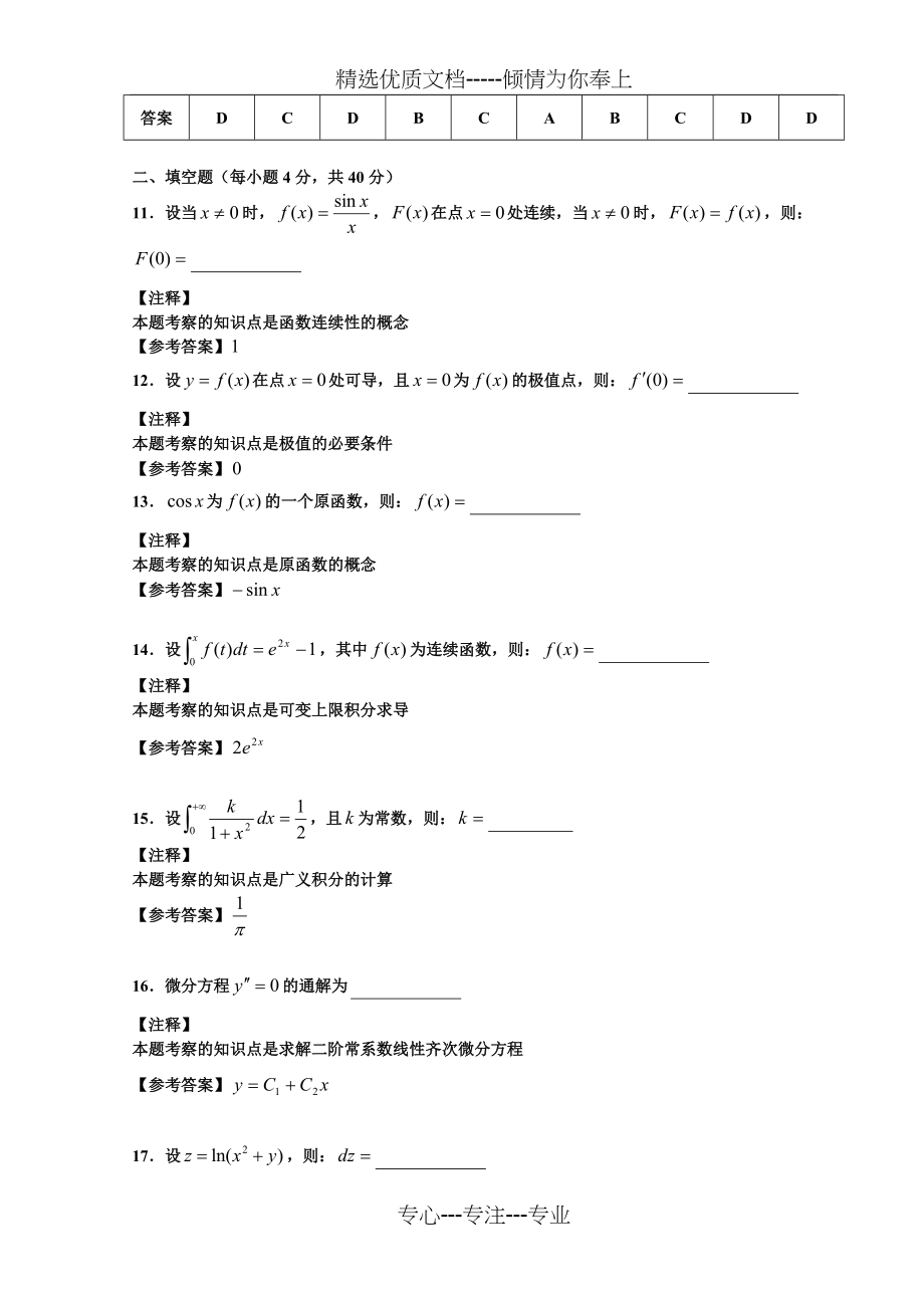 2014成考专升本高数一模拟试题(二)及答案(共7页)_第3页