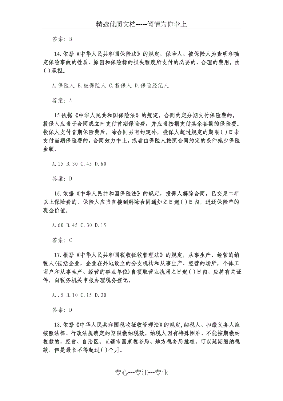 2012年造价员《基础知识》模拟题(共12页)_第4页