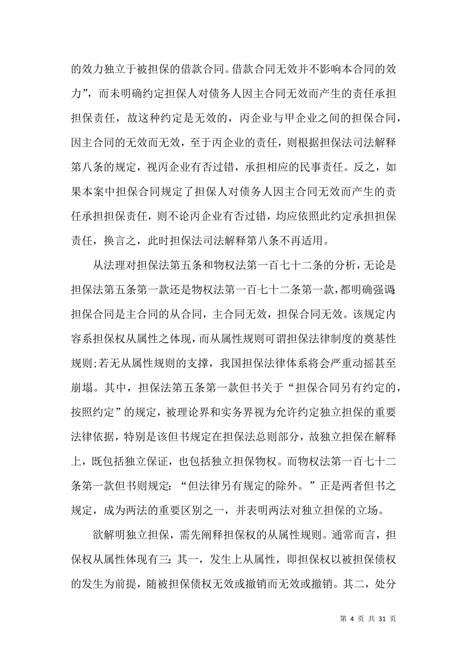 《担保合同模板合集九篇（一）》_第4页