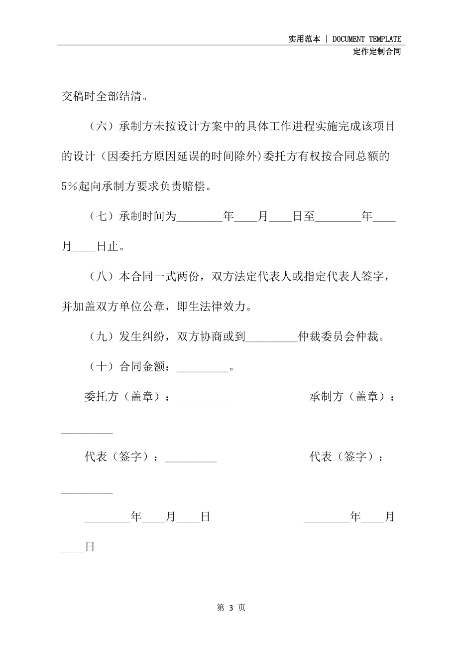 影视动画制作合同书最新(合同示范文本)_第3页