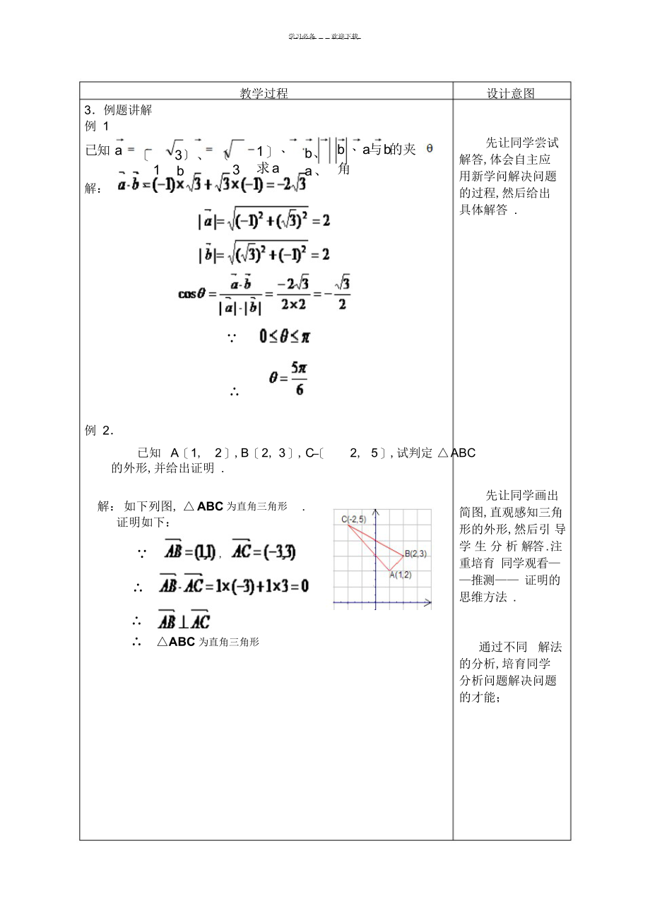 2022年2022年教案平面向量数量积的坐标表示模夹角_第3页