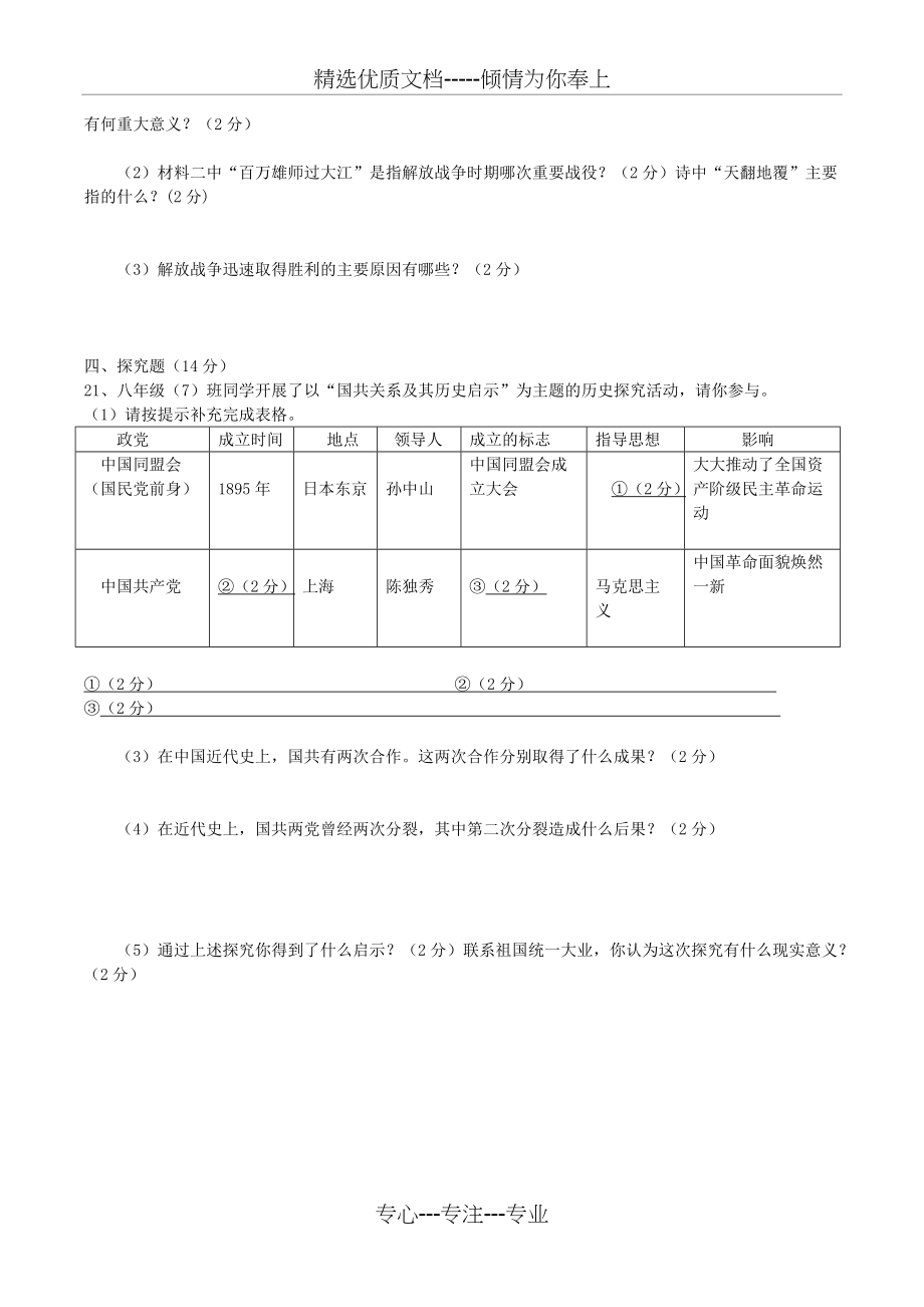 八年级上册历史卷及答案2013(共5页)_第4页