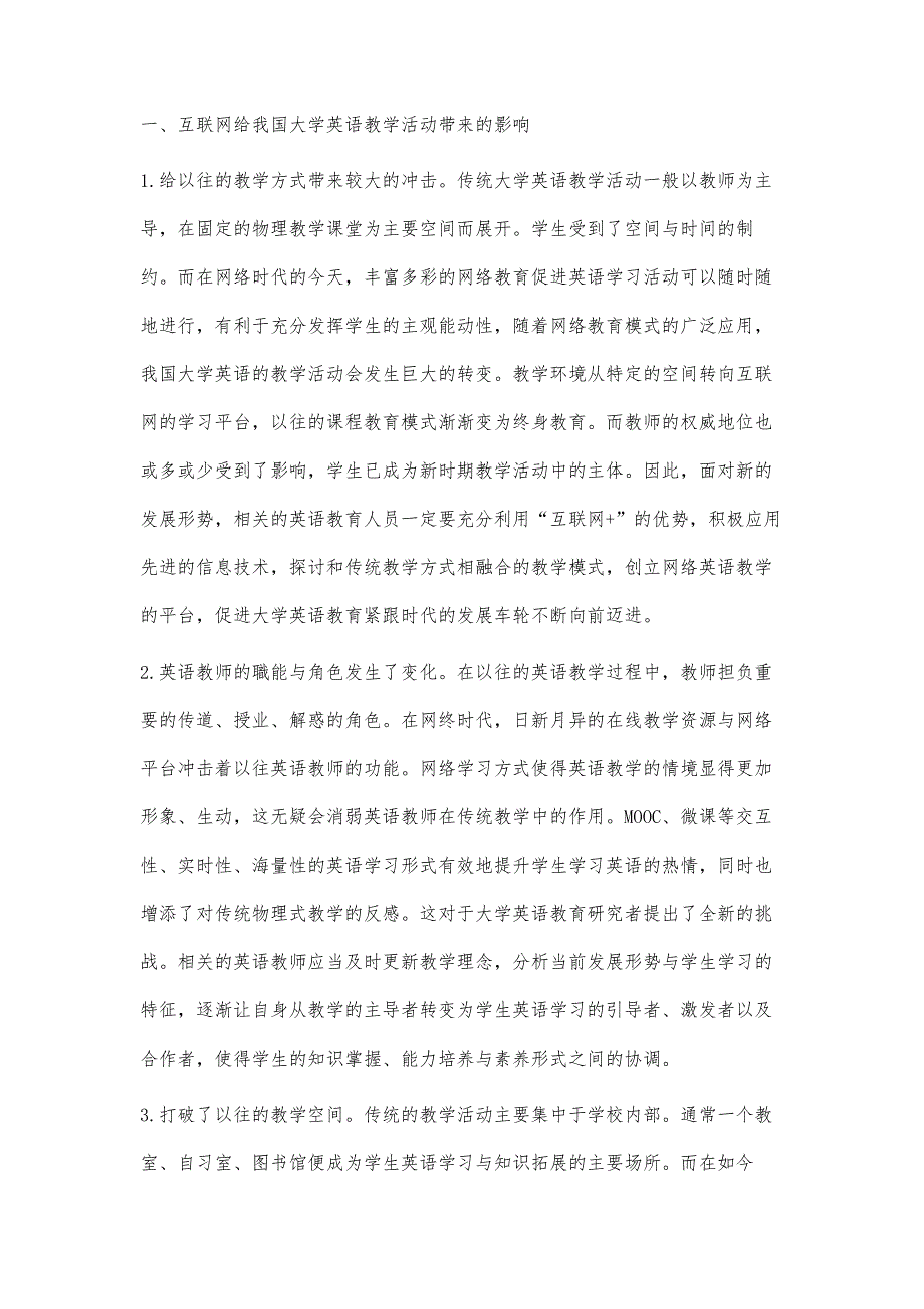 互联网+视角的大学英语教学改革与发展_第2页