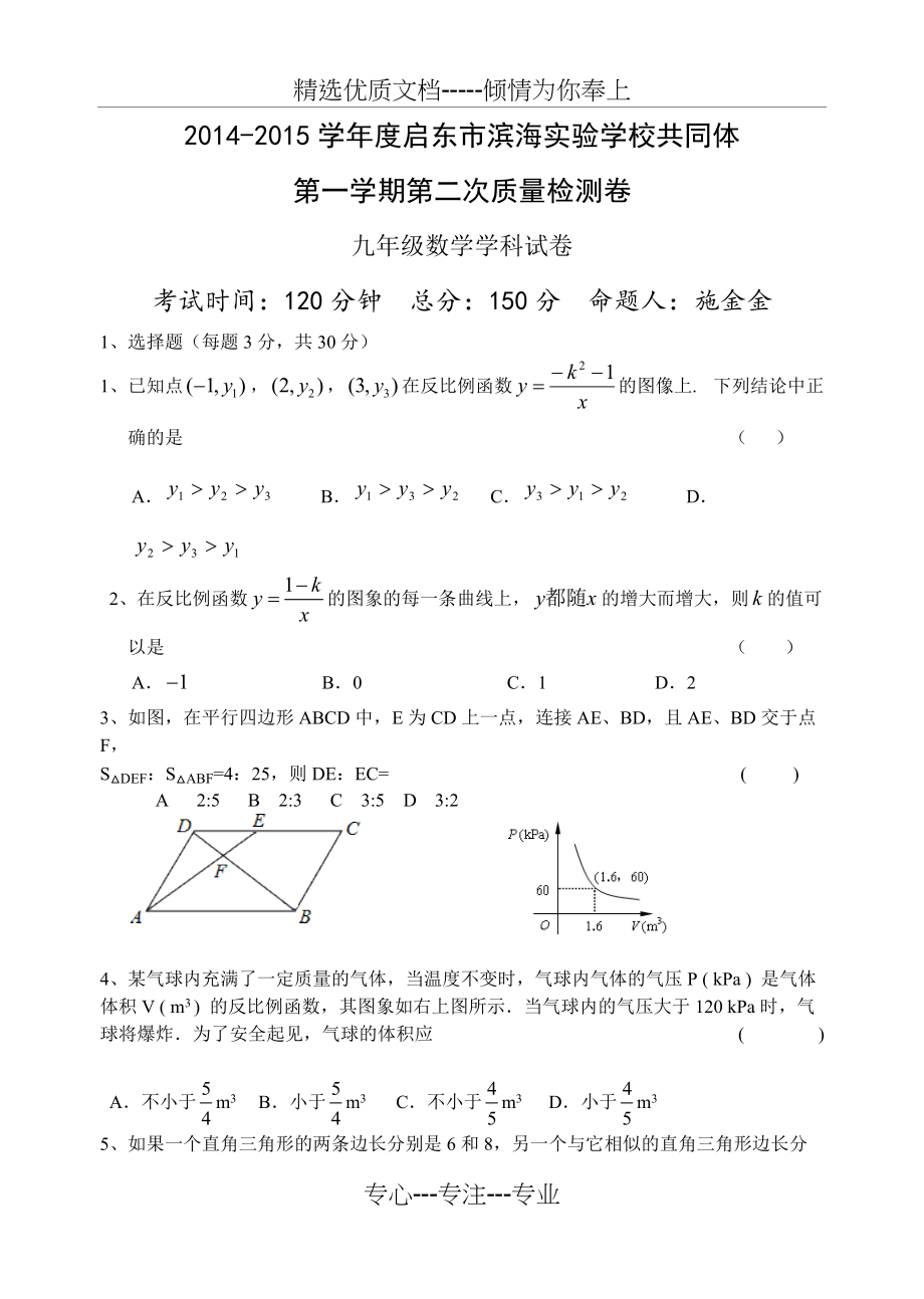 反比例函数与相似三角形综合测试卷(共8页)_第1页