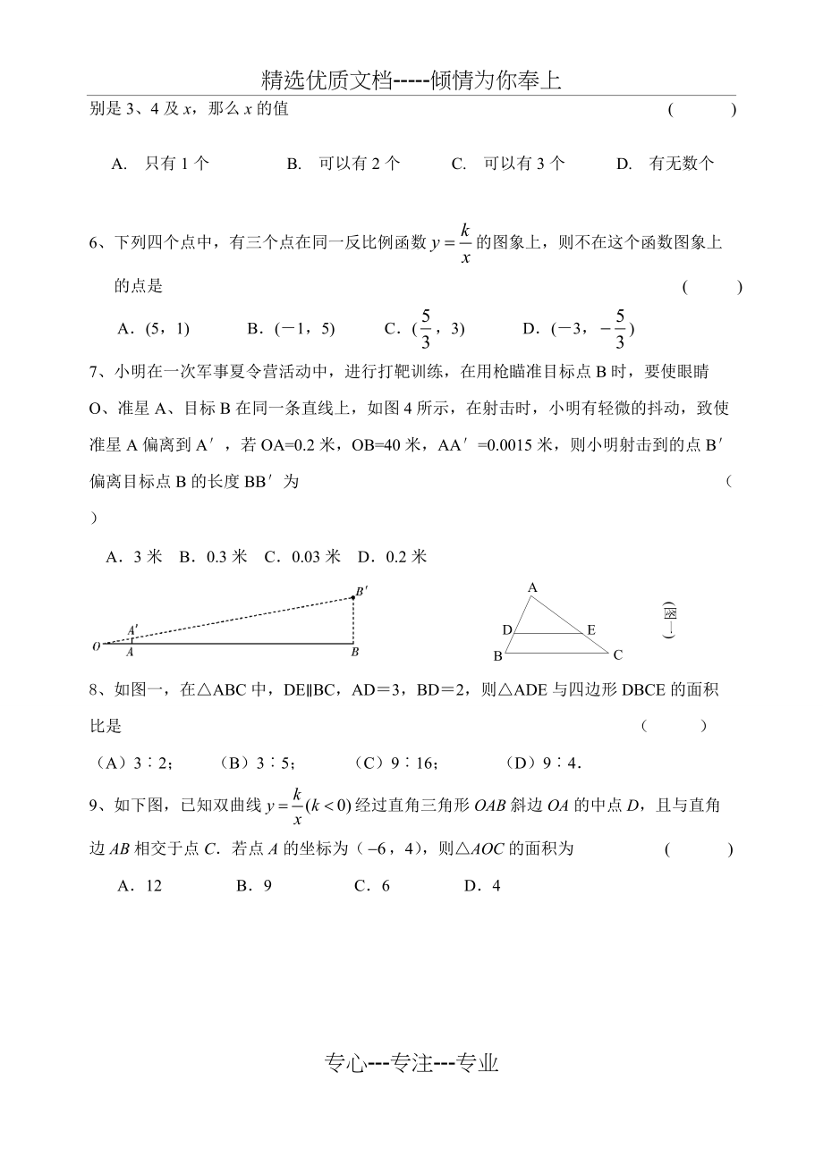 反比例函数与相似三角形综合测试卷(共8页)_第2页