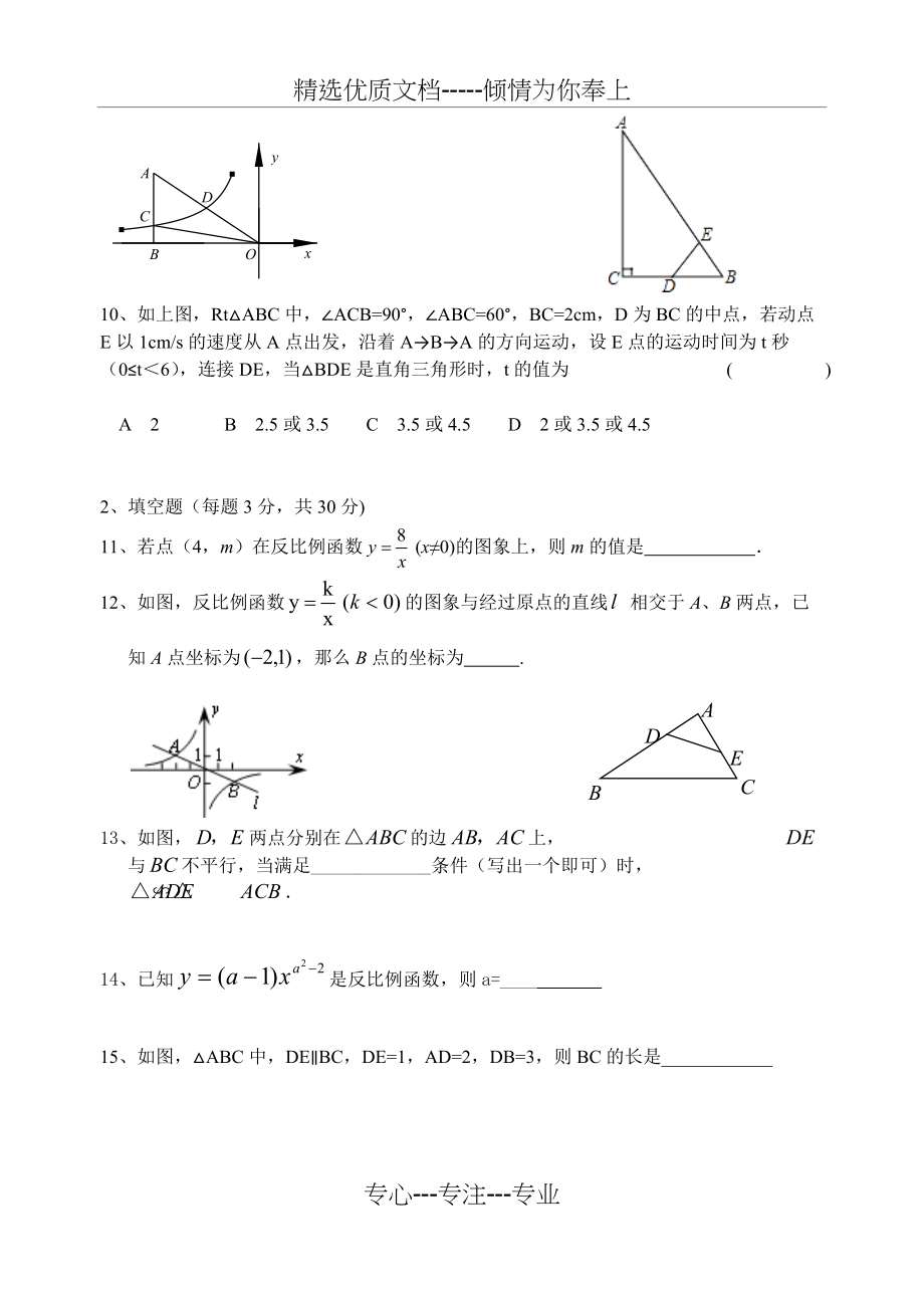 反比例函数与相似三角形综合测试卷(共8页)_第3页