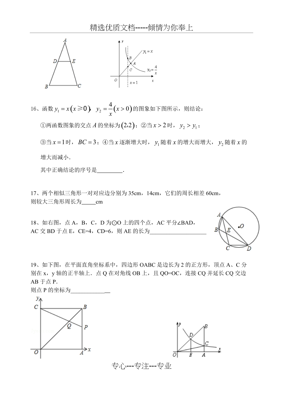 反比例函数与相似三角形综合测试卷(共8页)_第4页