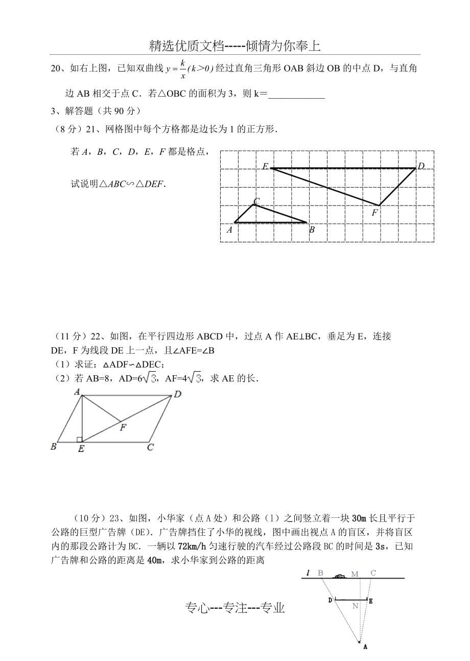 反比例函数与相似三角形综合测试卷(共8页)_第5页