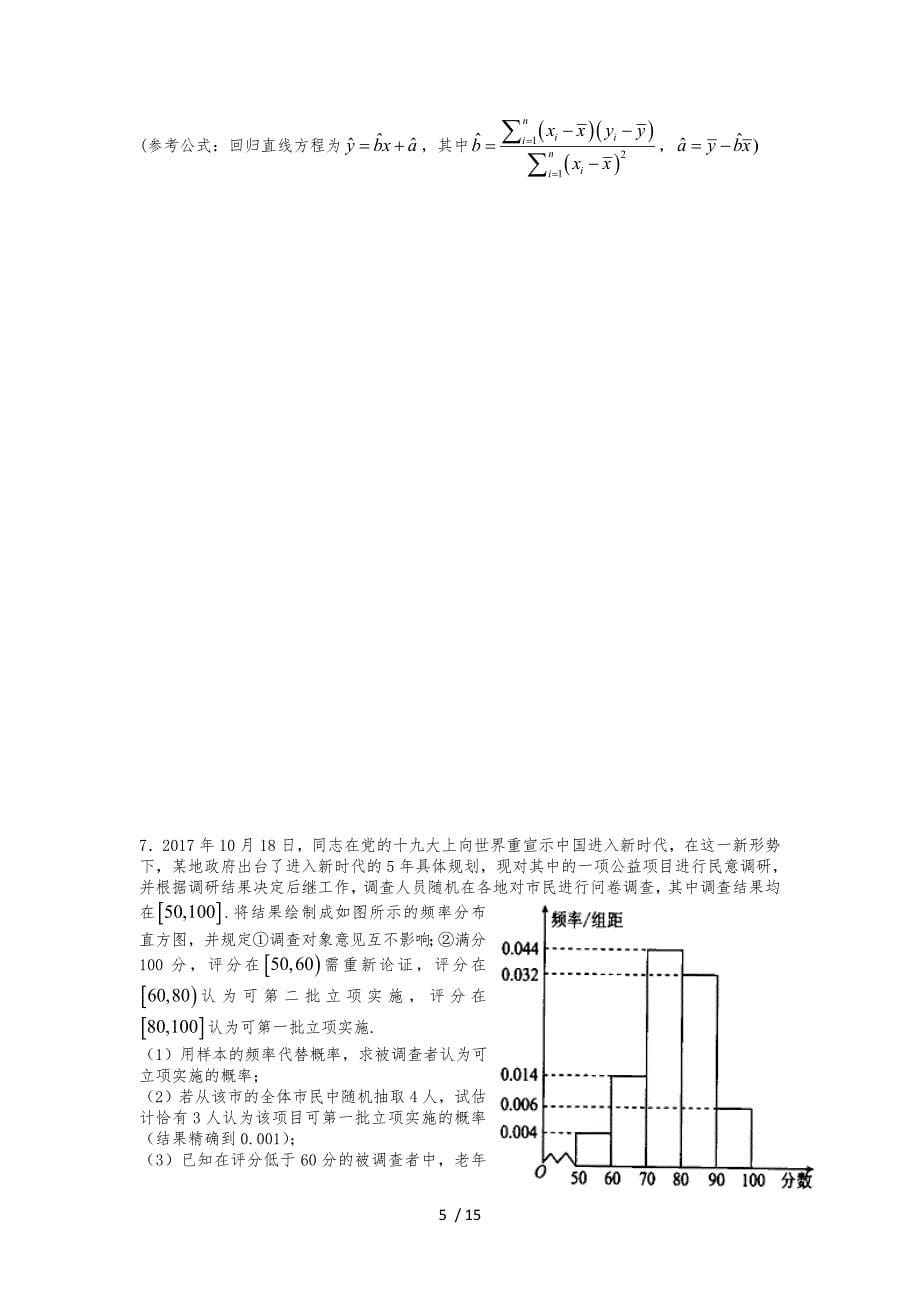 微专题_概率分布列解答题训练正式版资料全_第5页