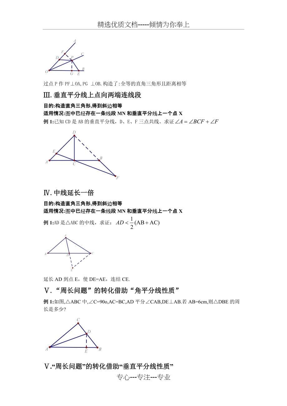 初一数学——三角形提高附辅助线的添加(共7页)_第5页