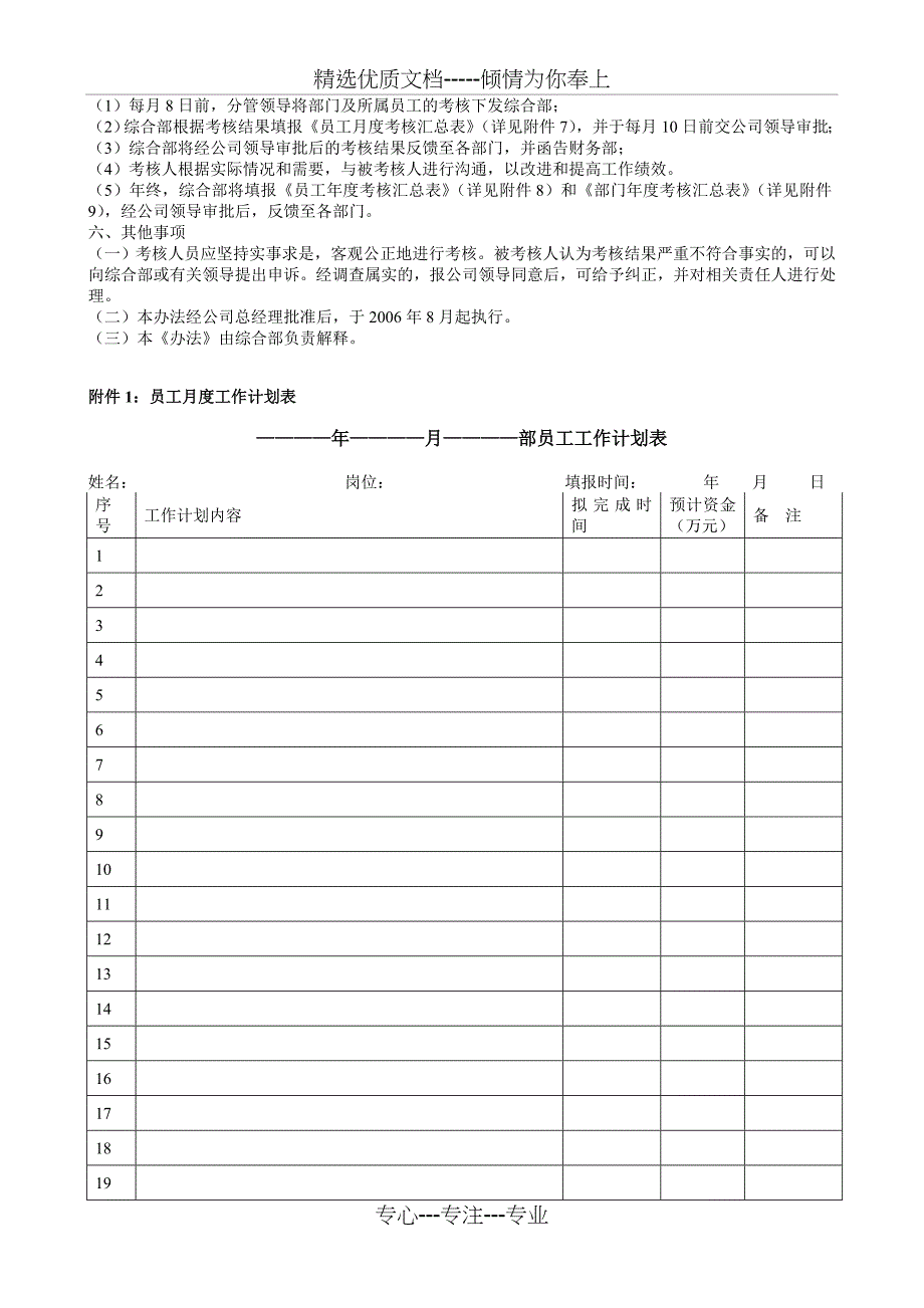 某公司绩效考核办法(附全套表格制度与操作)(共44页)_第3页