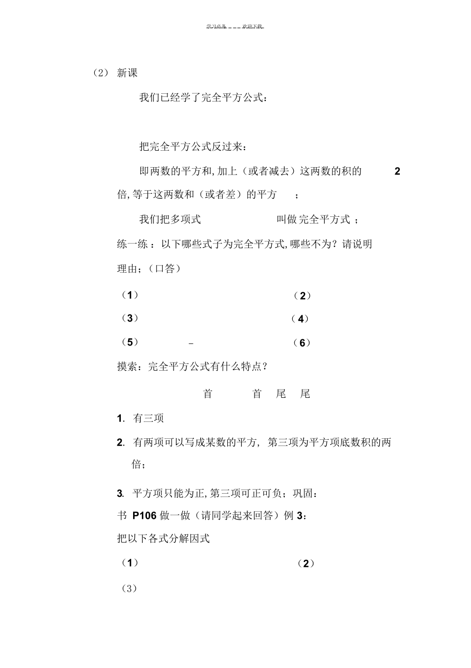 2022年2022年教学设计-运用完全平方公式因式分解_第3页