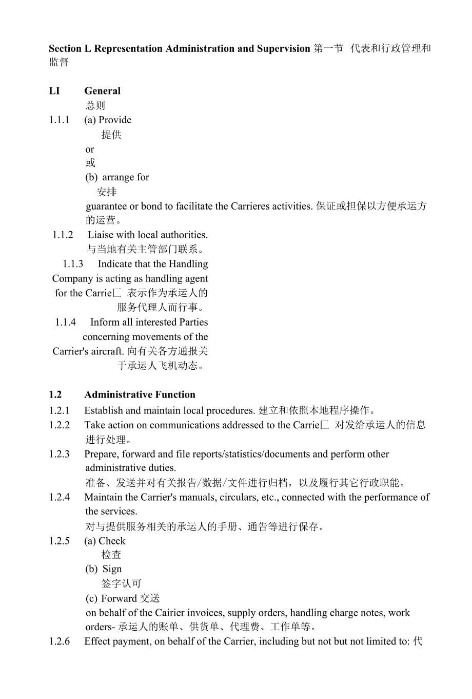 IATA标准地面服务协议-附件A_第5页