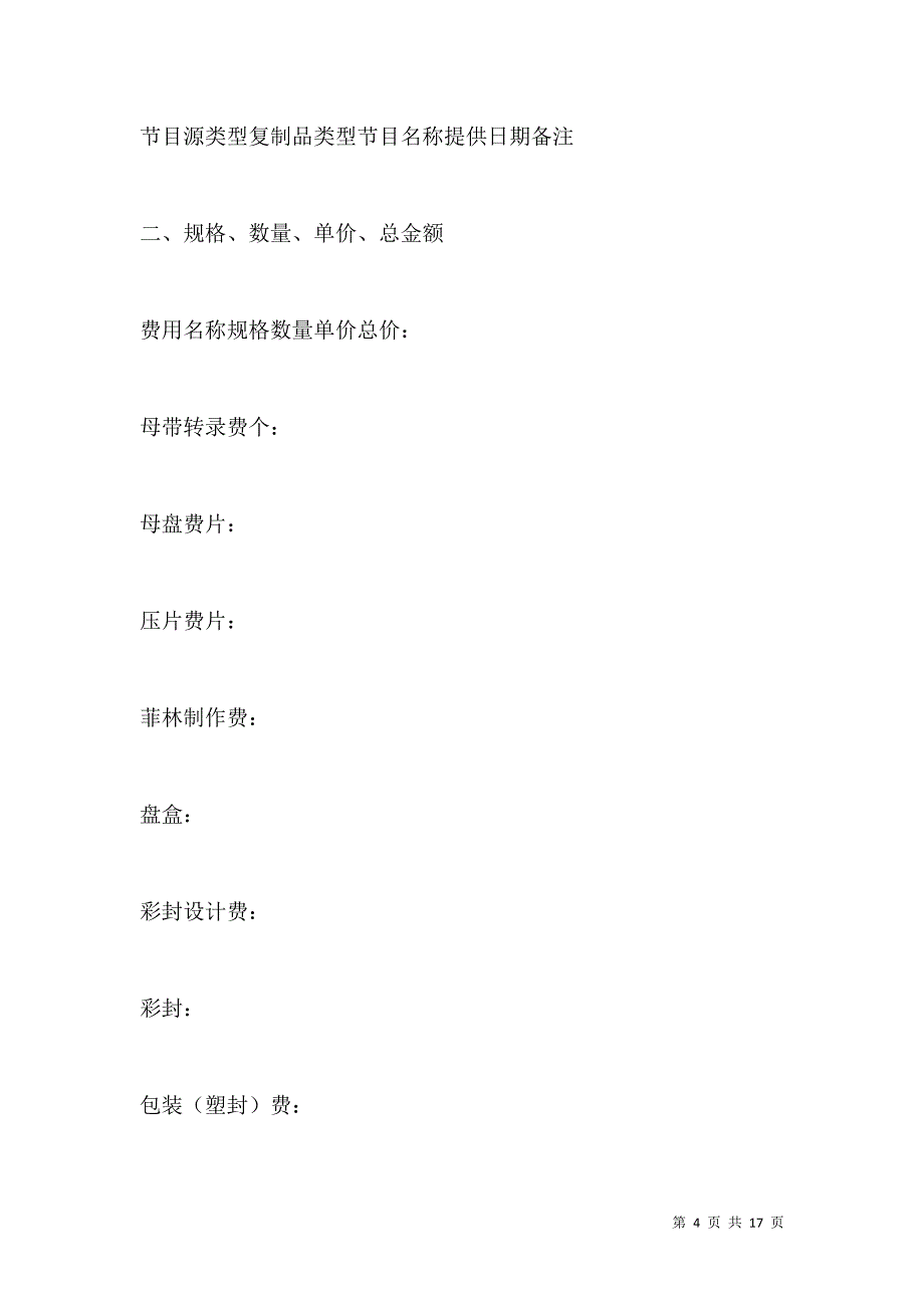 《承揽合同范本-光盘制作合同》_第4页