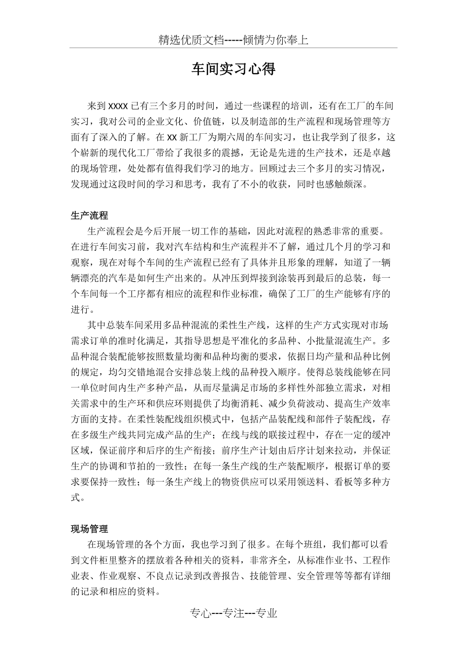 汽车厂车间实习心得(共4页)_第1页