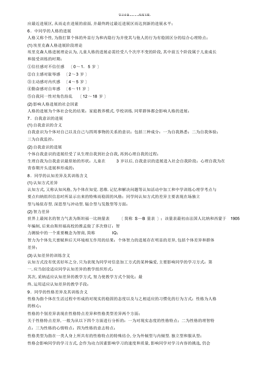 2022年2022年教育心理学知识点梳理_第3页