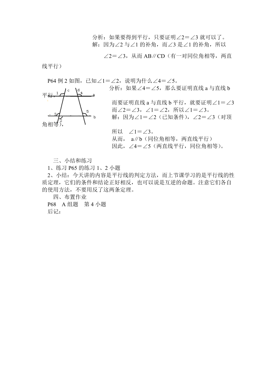 352平行线的判定(1)_第2页