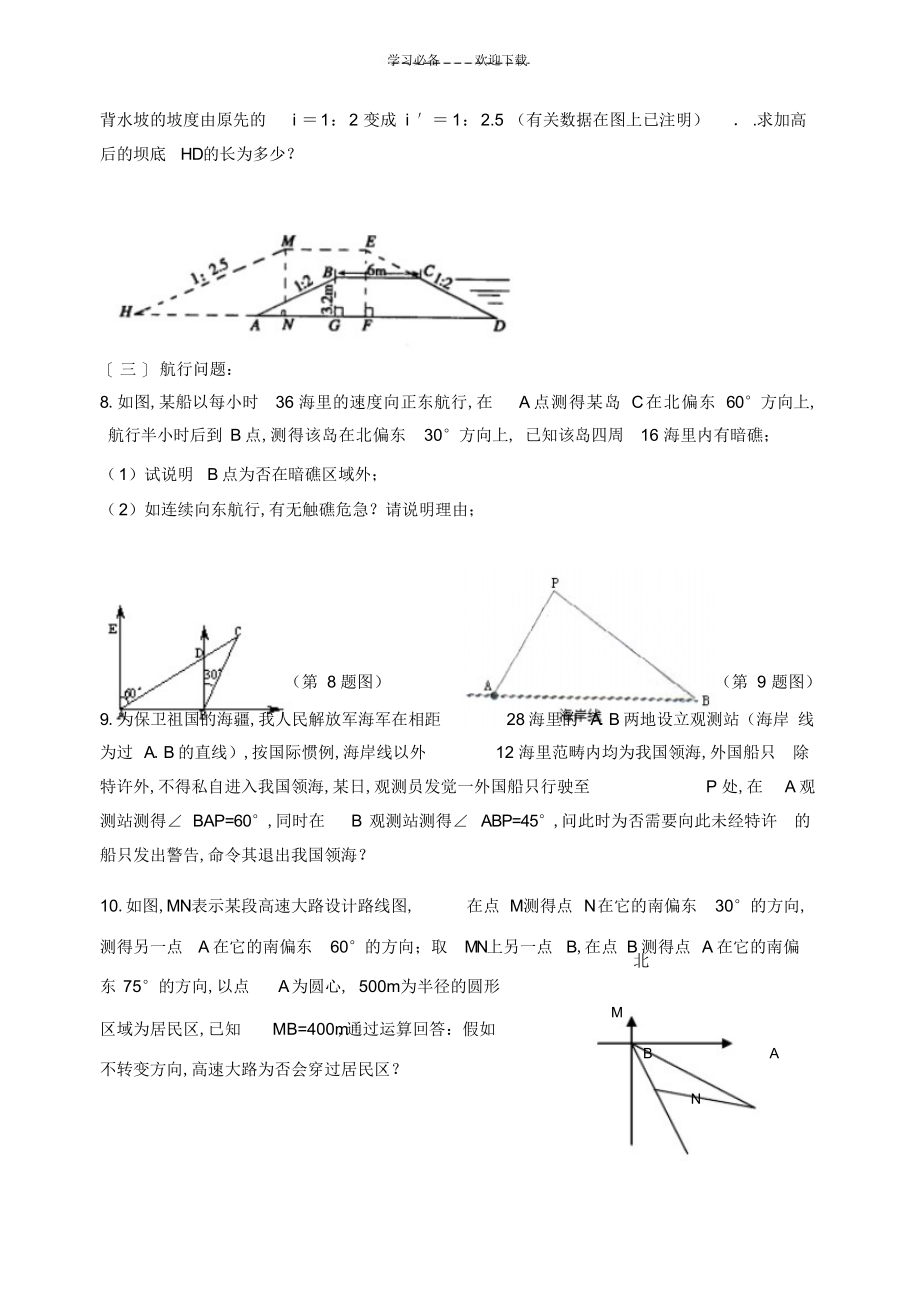 2022年2022年总复习之锐角三角函数_第4页