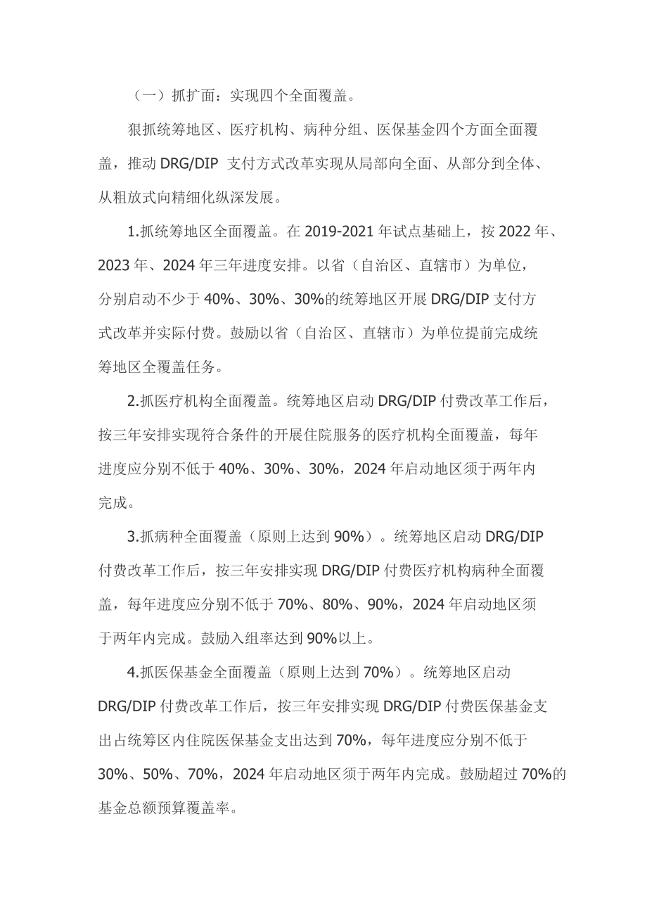 DRGDIP支付方式改革三年行动计划_第3页