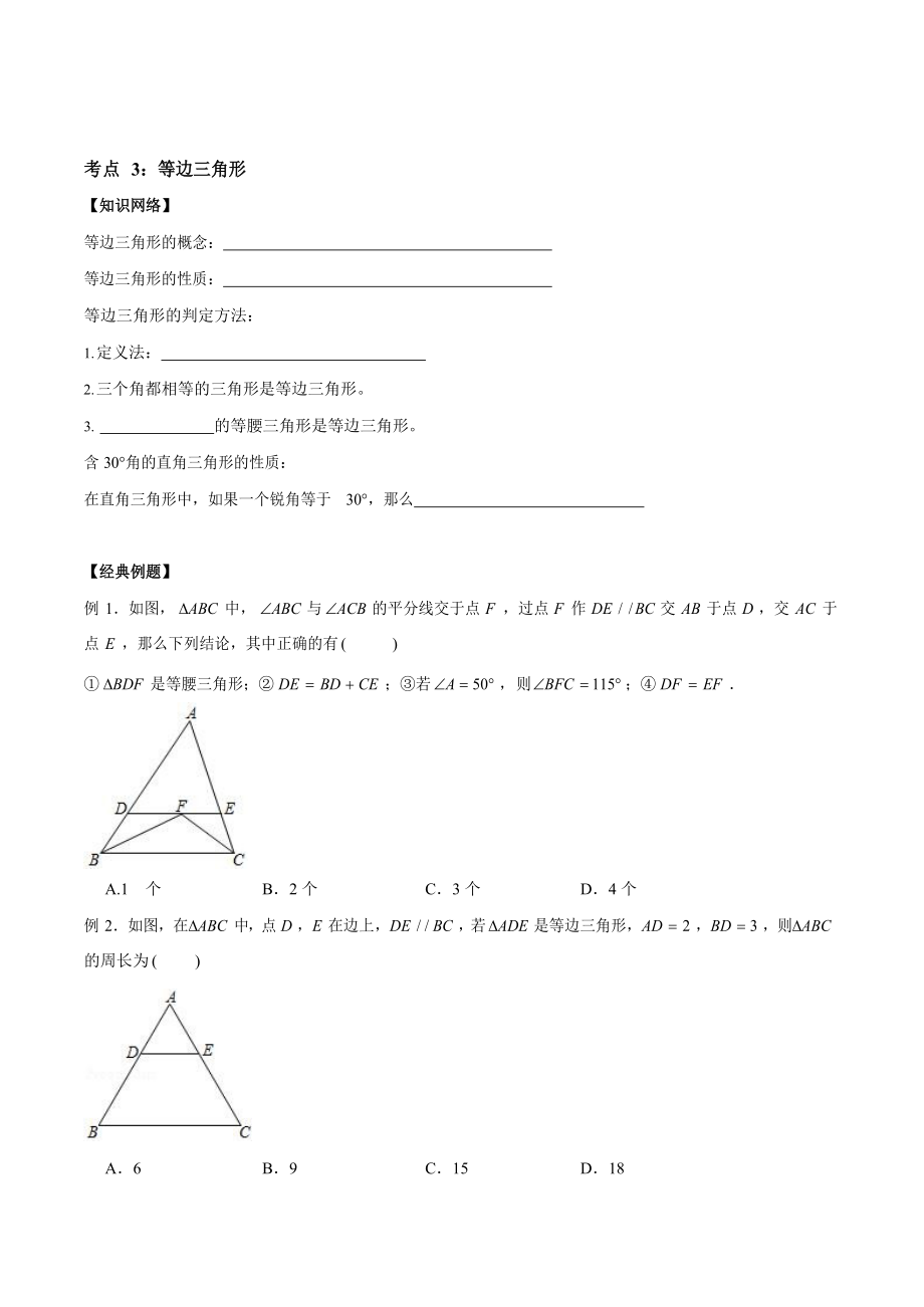 2021年秋季人教版八（上）《轴对称》考点清单（学生版）_第4页