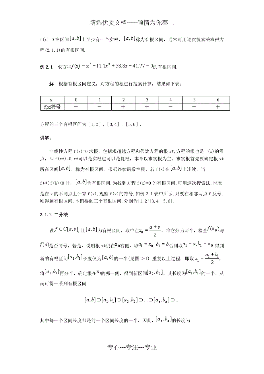 第二章-方程求根(共21页)_第2页