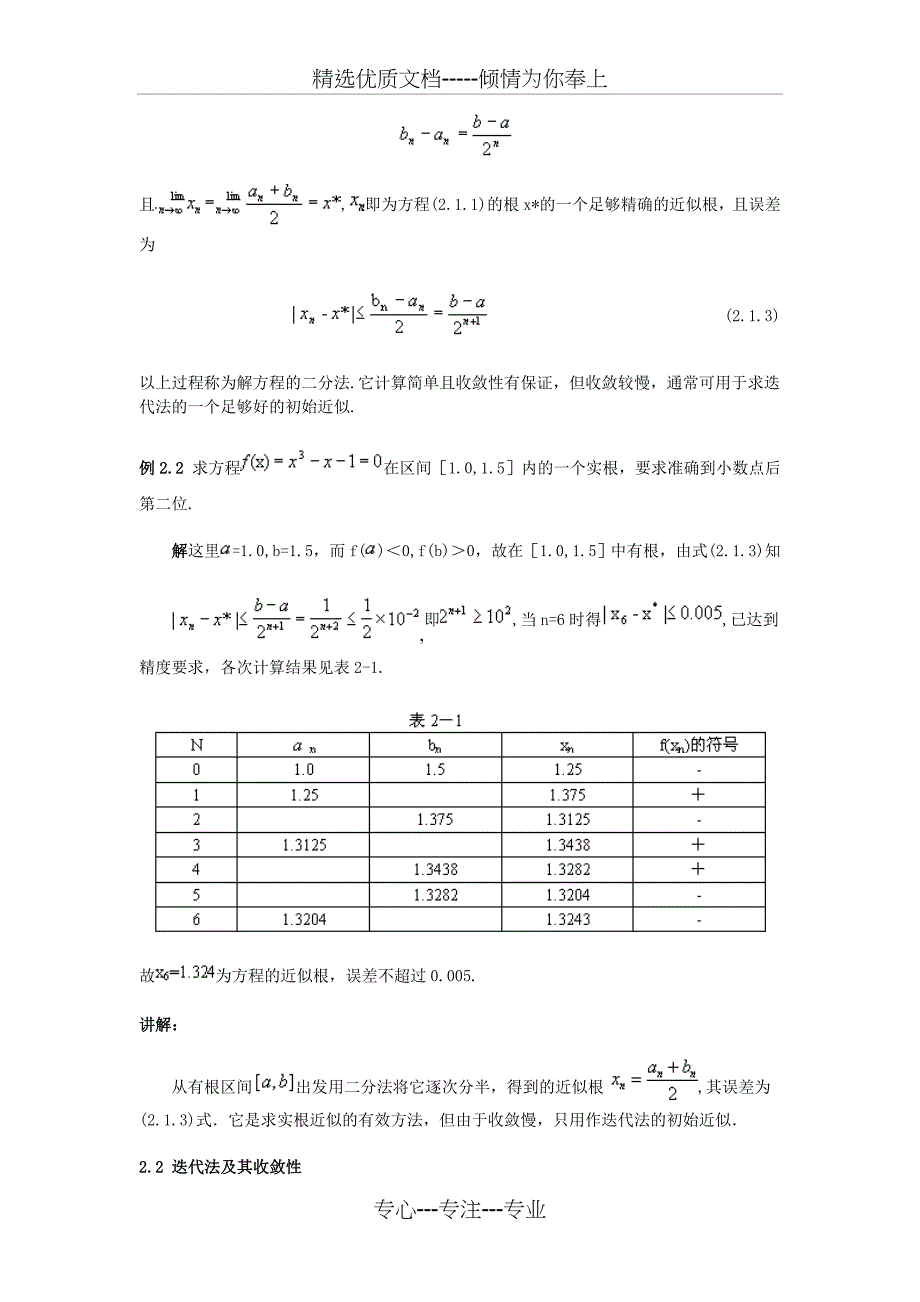 第二章-方程求根(共21页)_第3页