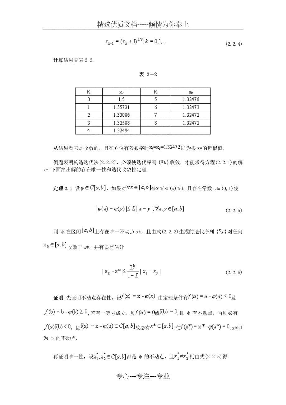 第二章-方程求根(共21页)_第5页