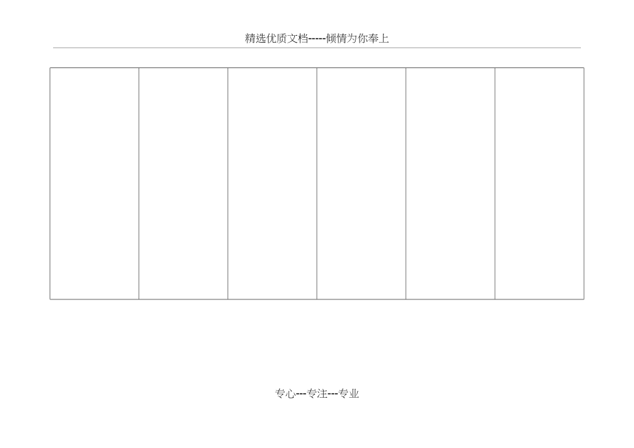 作文大赛评分标准(共3页)_第3页