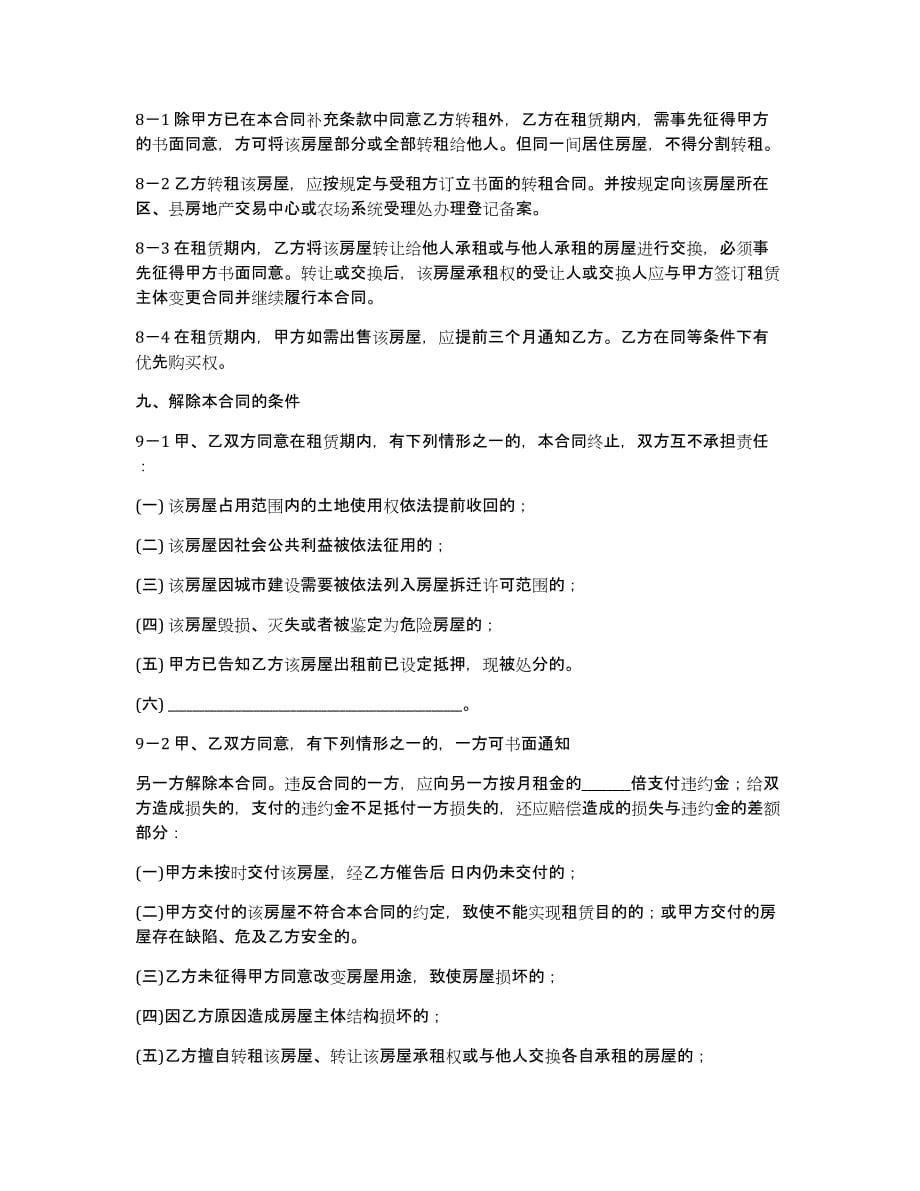上海市房屋租赁范本4篇_第5页