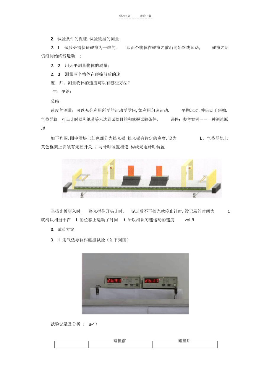 2022年2022年探究碰撞中的不变量教案_第3页