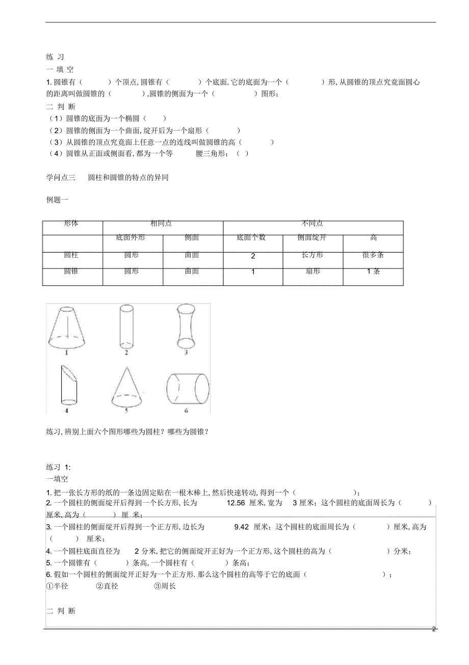 2022年2022年数学北师大版六年级下册圆柱和圆锥_第2页