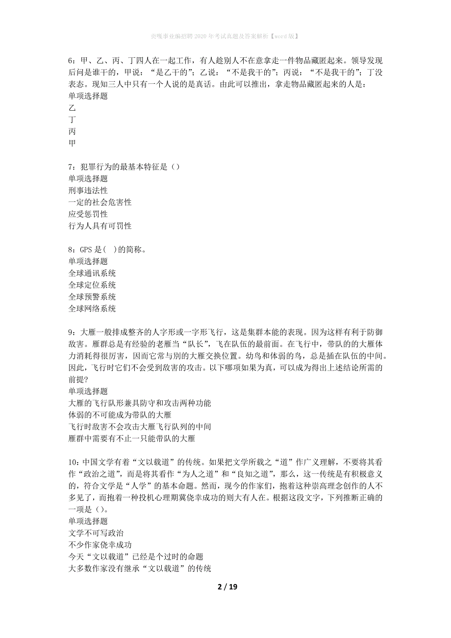 贡嘎事业编招聘2020年考试真题及答案解析【word版】_第2页