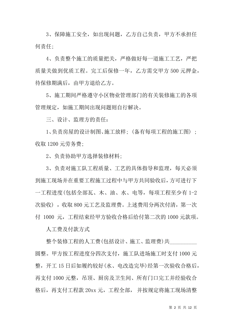 《承包合同合集五篇（四）》_第2页