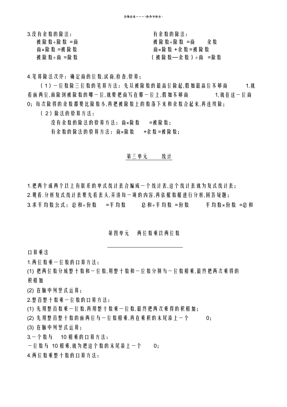 2022年2022年新人教版三年级下册数学知识点归纳总结_第2页