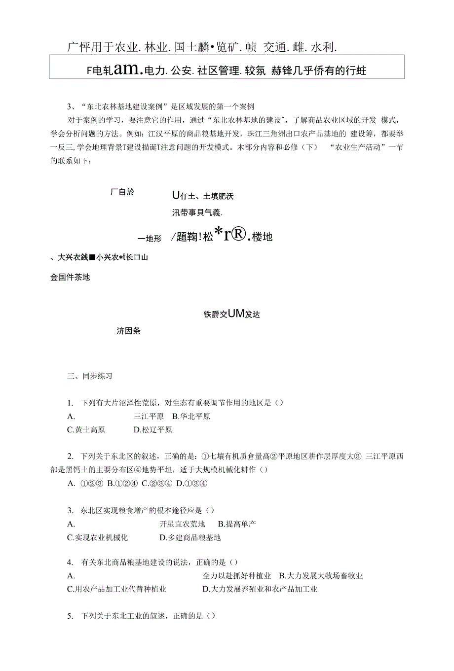 中国的区域地理(选修2)-中国的国土整治_第3页